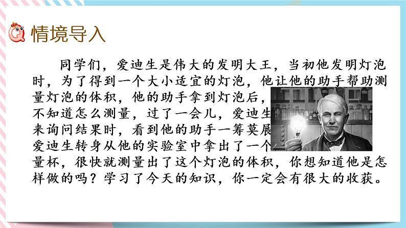 4.7 有趣的测量 课件+练习02