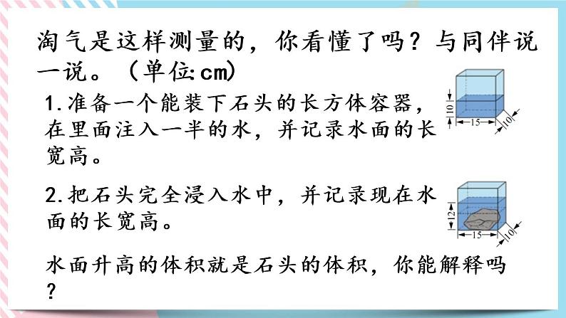 4.7 有趣的测量 课件+练习04