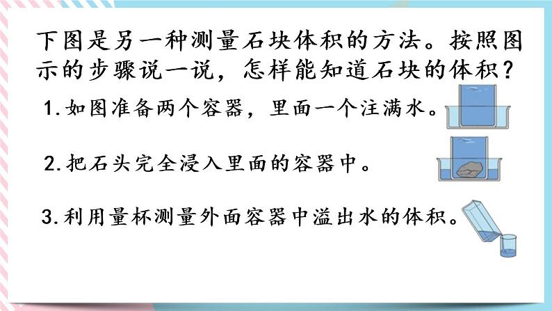 4.7 有趣的测量 课件+练习06