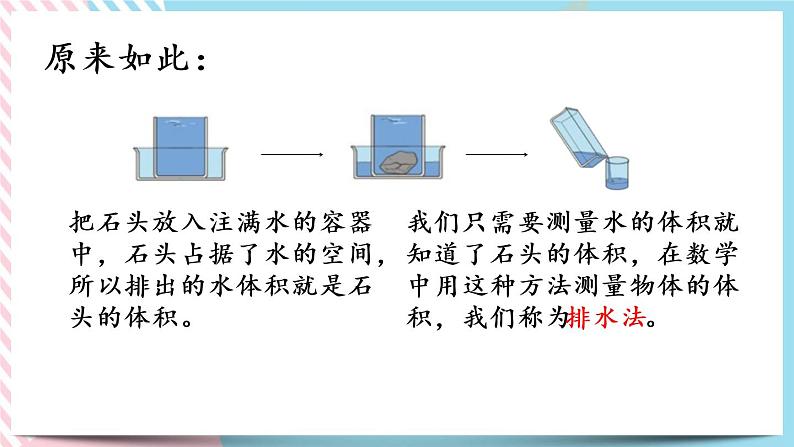 4.7 有趣的测量 课件+练习07