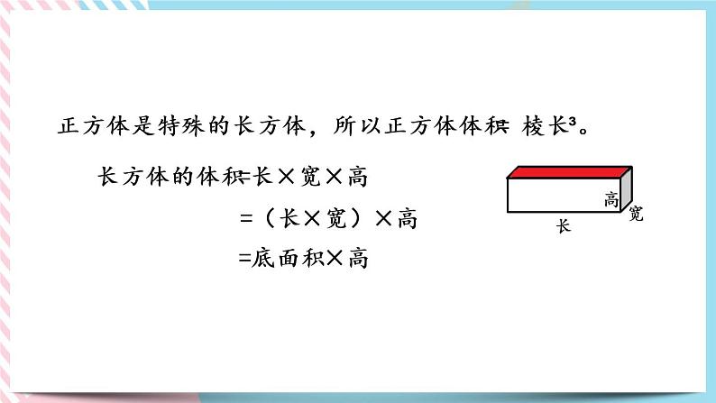 整理与复习.1 整理与复习(1) 课件第6页
