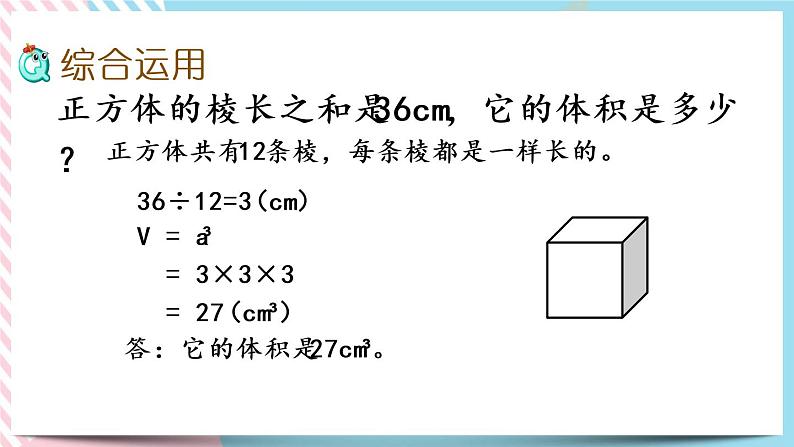 整理与复习.1 整理与复习(1) 课件第7页