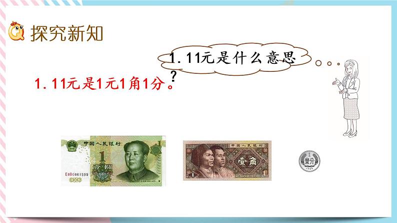 1.1 小数的意义(一) 课件+练习03