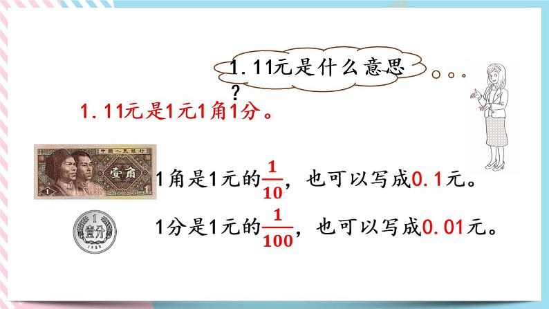 1.1 小数的意义(一) 课件+练习04