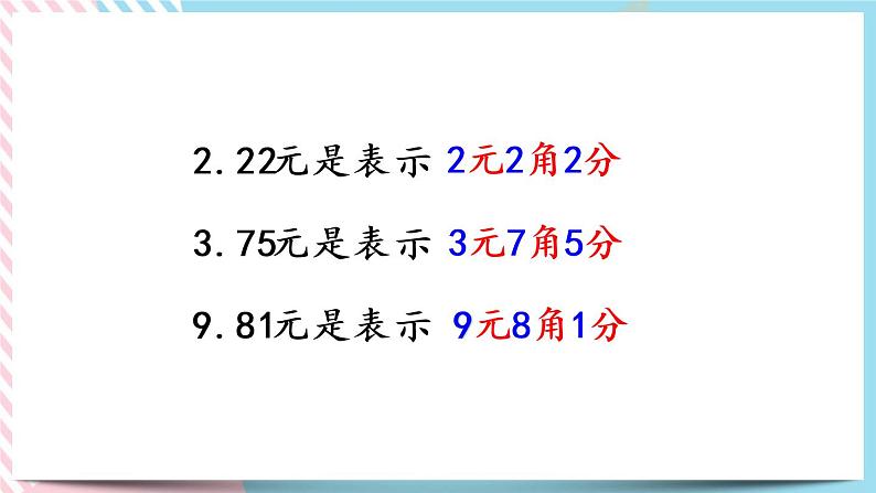 1.1 小数的意义(一) 课件+练习05