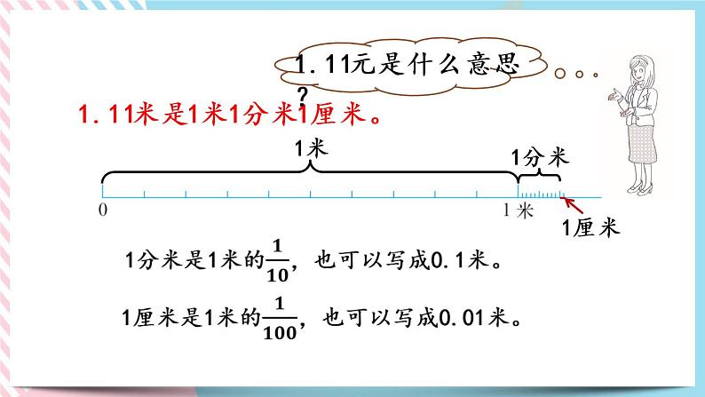 1.1 小数的意义(一) 课件+练习06