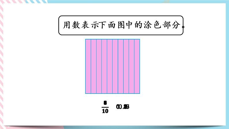 1.1 小数的意义(一) 课件+练习08