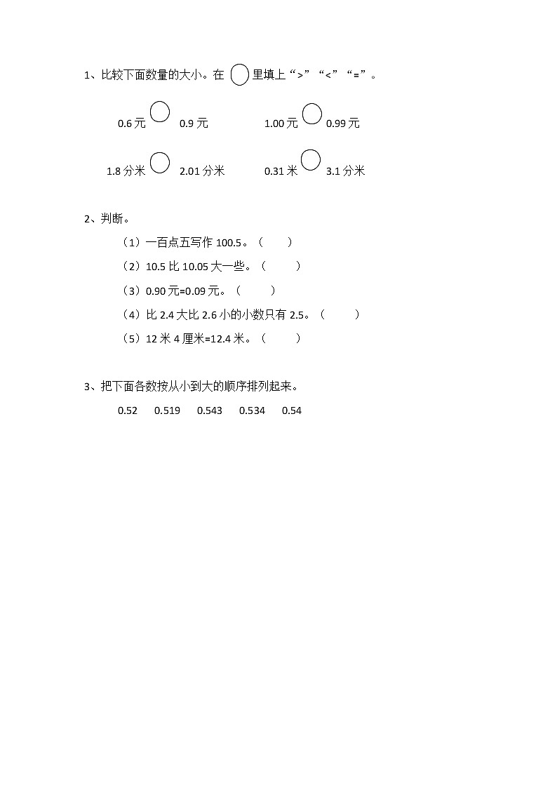 1.5 比大小 课件+练习01