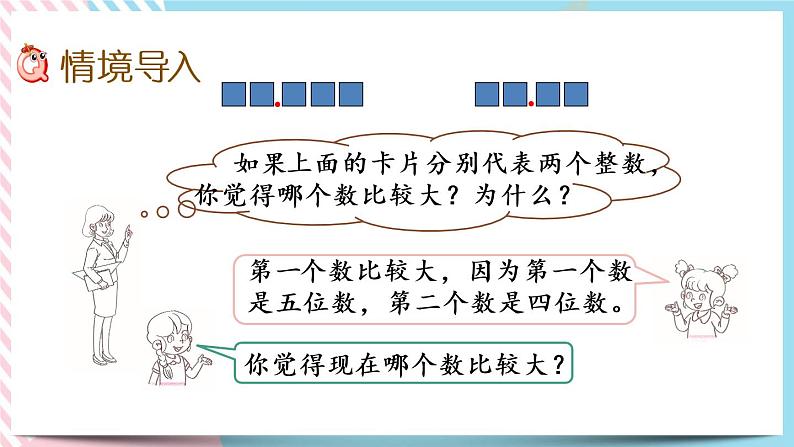 1.5 比大小 课件+练习02