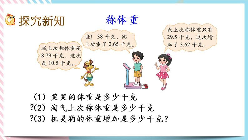 1.8 比身高(2) 课件+练习03