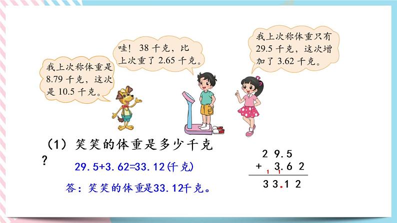 1.8 比身高(2) 课件+练习04