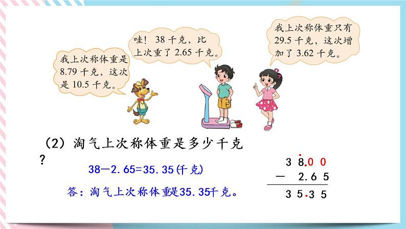1.8 比身高(2) 课件+练习05