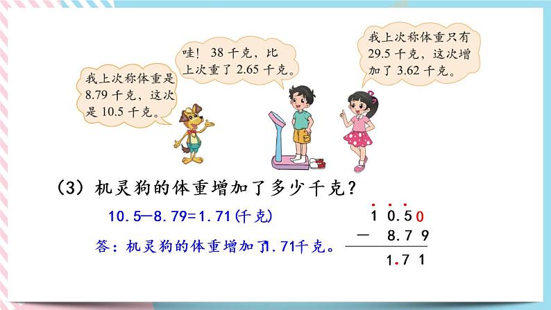 1.8 比身高(2) 课件+练习06