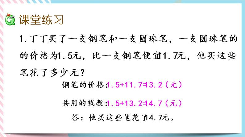 1.8 比身高(2) 课件+练习07