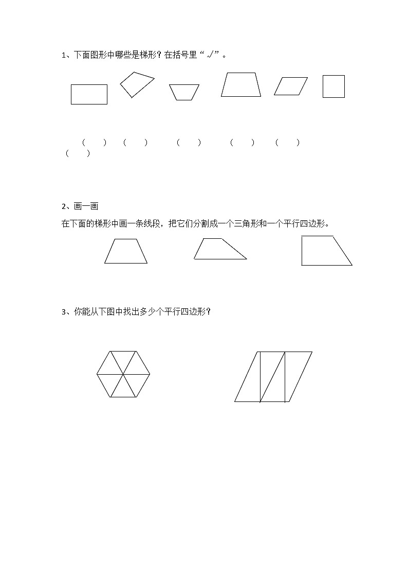 2.6 四边形分类 课件+练习01