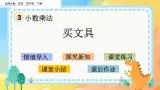 3.1 买文具 课件+练习