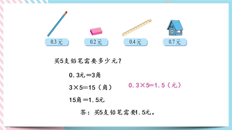3.1 买文具 课件+练习07