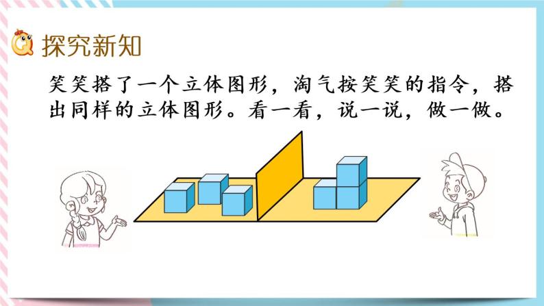 4.2 我说你搭 课件+练习04