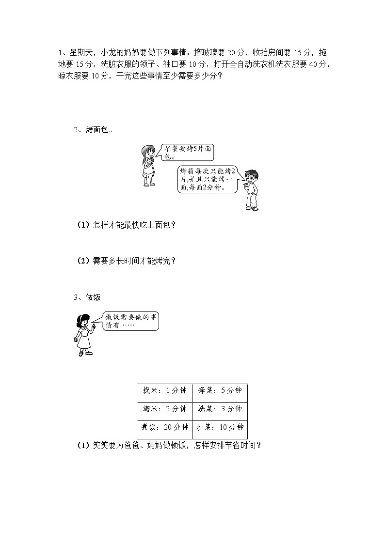 数学好玩.3 优化 课件+练习01