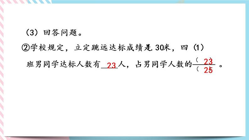6.8 练习六(2) 课件+练习08