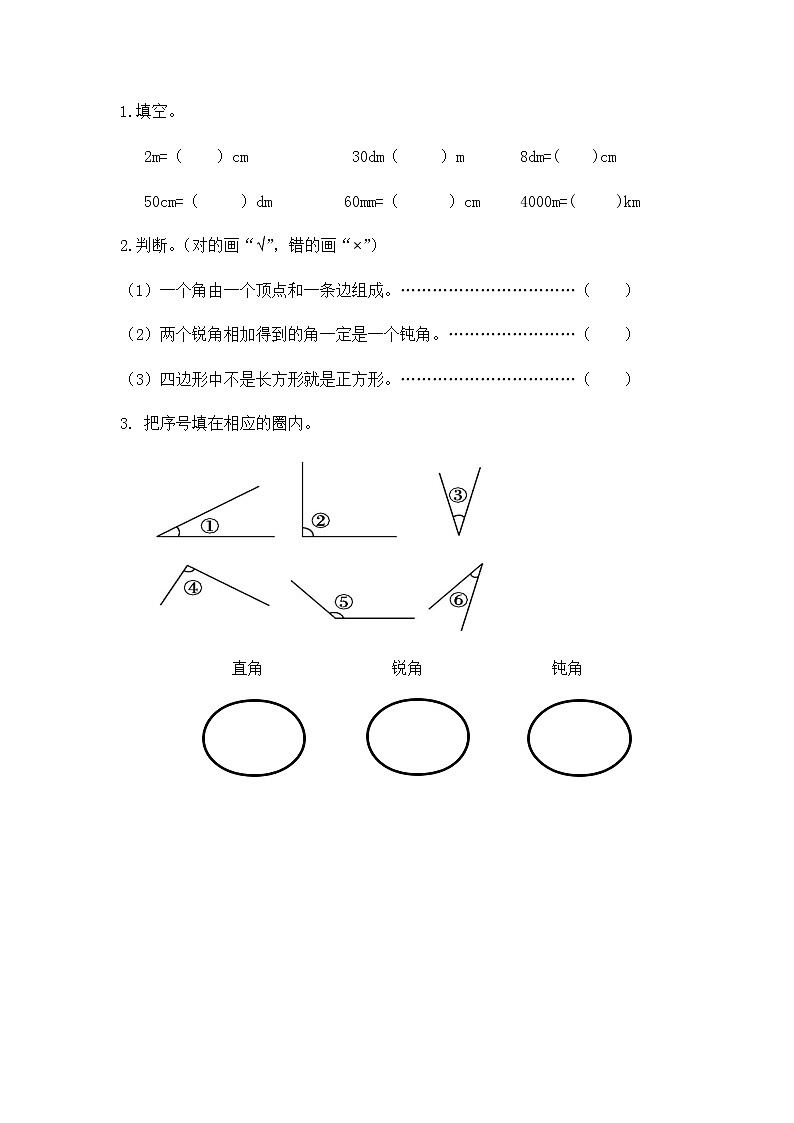 总复习.4 图形与几何 课件+练习01