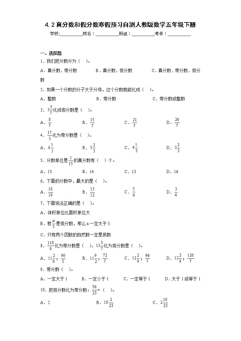 4.2真分数和假分数寒假预习自测人教版数学五年级下册01