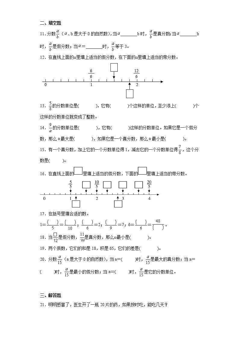 4.2真分数和假分数寒假预习自测人教版数学五年级下册02