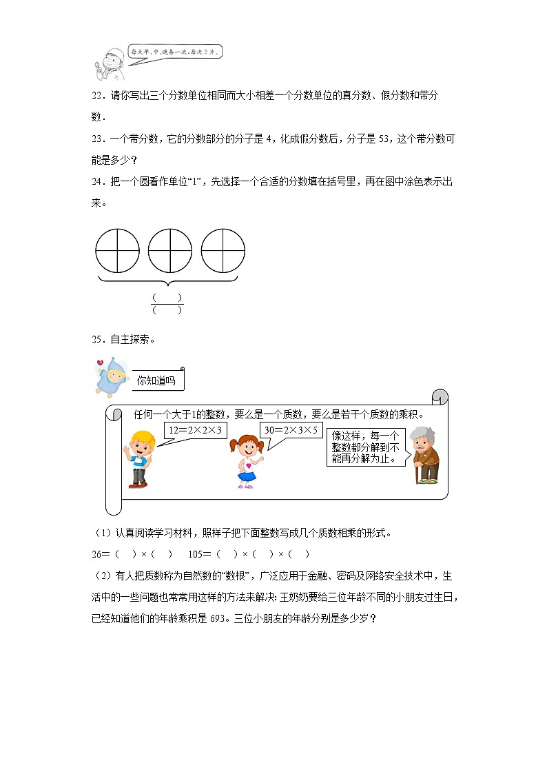 4.2真分数和假分数寒假预习自测人教版数学五年级下册03