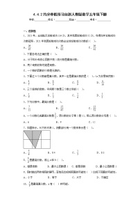 4.4.2约分寒假预习自测人教版数学五年级下册