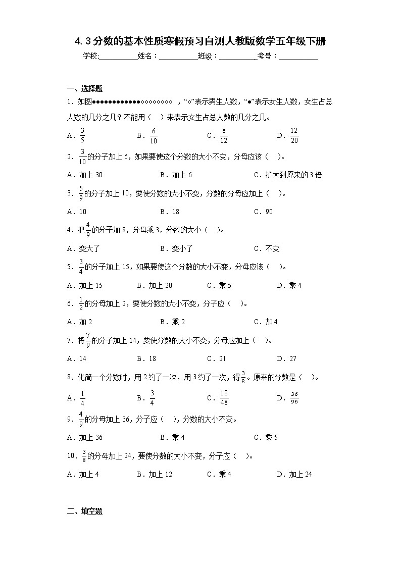 4.3分数的基本性质寒假预习自测人教版数学五年级下册第1页