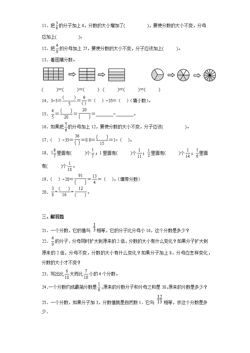 4.3分数的基本性质寒假预习自测人教版数学五年级下册第2页