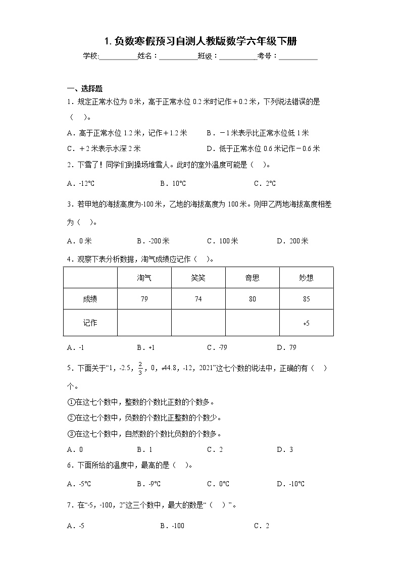 1.负数寒假预习自测人教版数学六年级下册