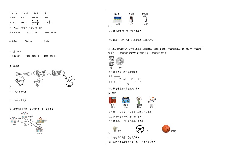 期末冲刺必刷题高频易错培优卷-2022-2023学年三年级上册数学试卷(人教版)第2页