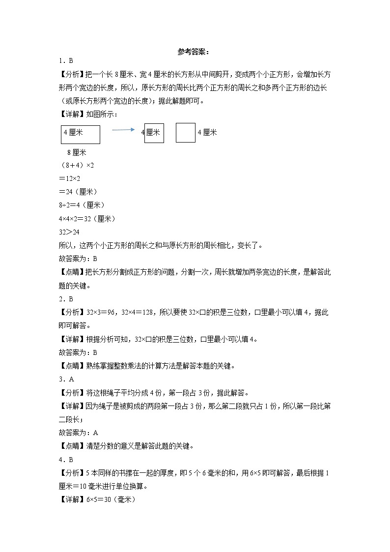 期末冲刺必刷题高频易错培优卷-2022-2023学年三年级上册数学试卷(人教版)第3页