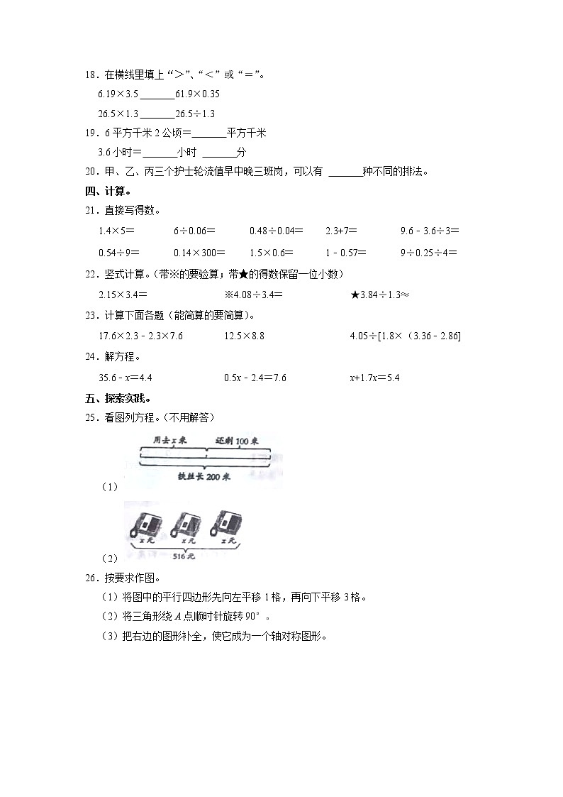 山东省青岛市即墨区2021-2022学年五年级上学期期末学业质量检测数学试题第2页