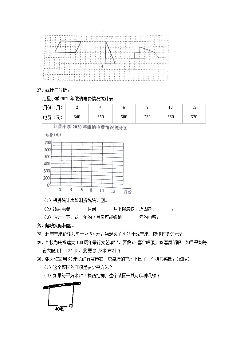 山东省青岛市即墨区2021-2022学年五年级上学期期末学业质量检测数学试题第3页