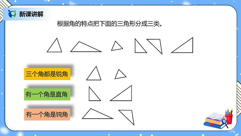 人教版四下5.4《三角形的分类》PPT课件(送教案+练习)04