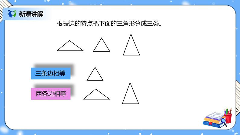 人教版四下5.4《三角形的分类》PPT课件(送教案+练习)08
