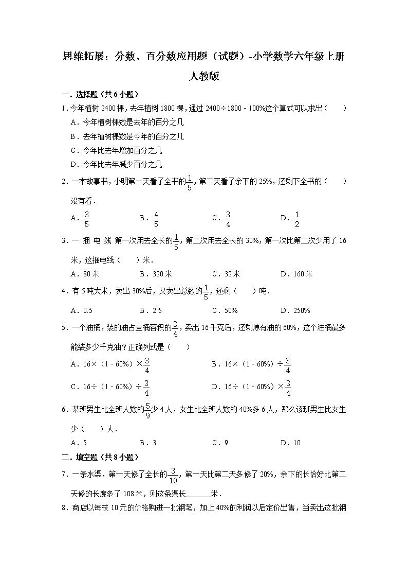 思维拓展:分数、百分数应用题(试题)-小学数学六年级上册人教版第1页
