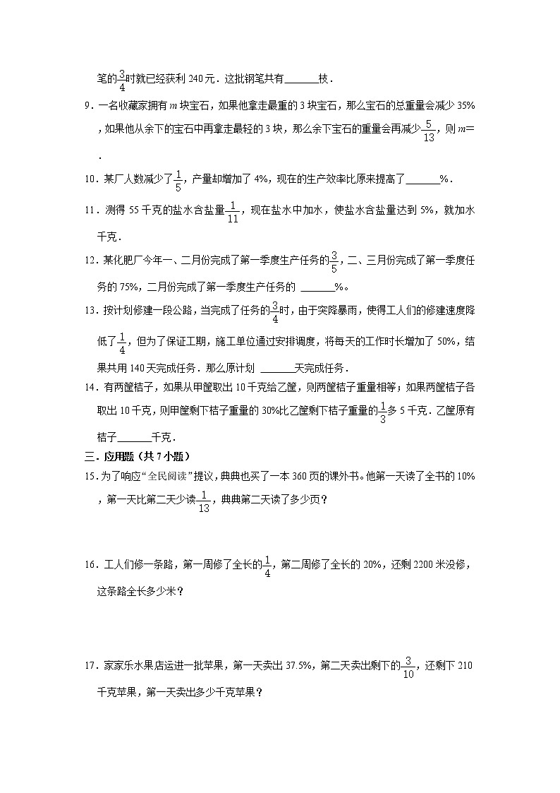 思维拓展:分数、百分数应用题(试题)-小学数学六年级上册人教版第2页