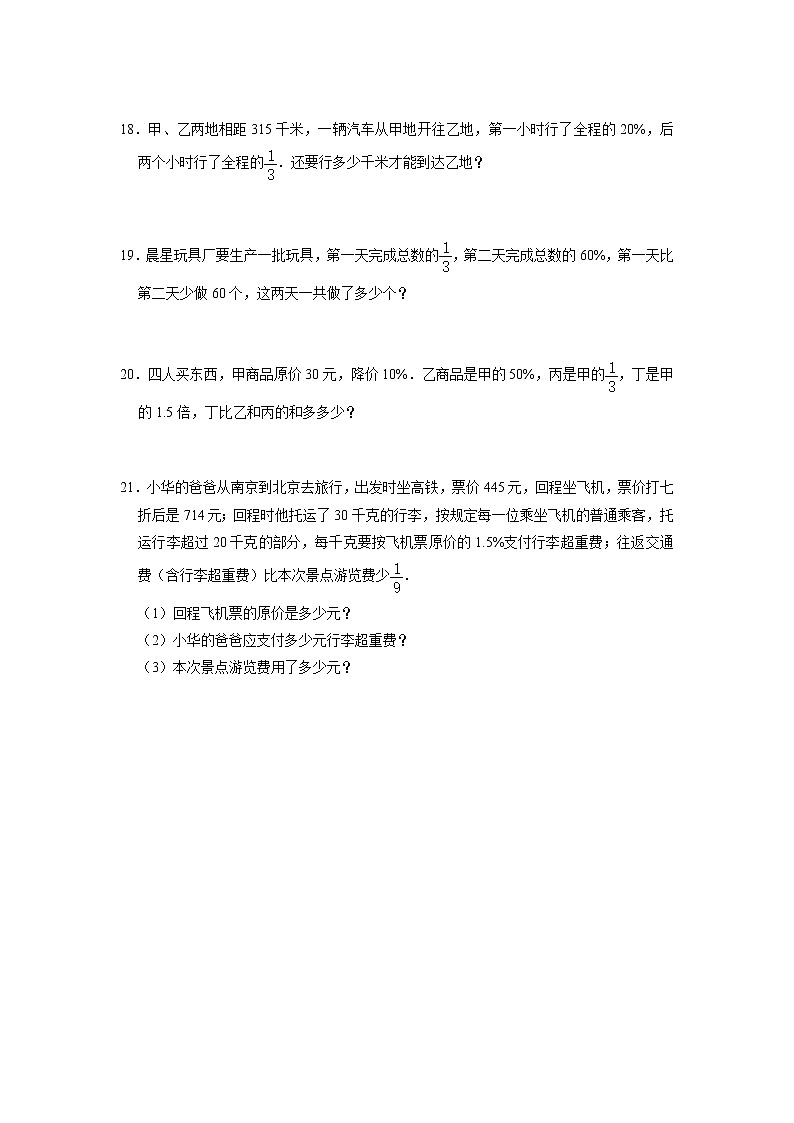 思维拓展:分数、百分数应用题(试题)-小学数学六年级上册人教版第3页