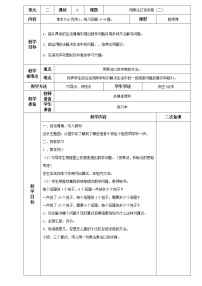 小学数学人教版二年级下册用2～6的乘法口诀求商教案设计