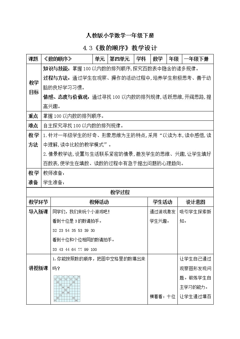 人教版小学数学一年级下册 4.3 数的顺序 课件(送教案+练习)01