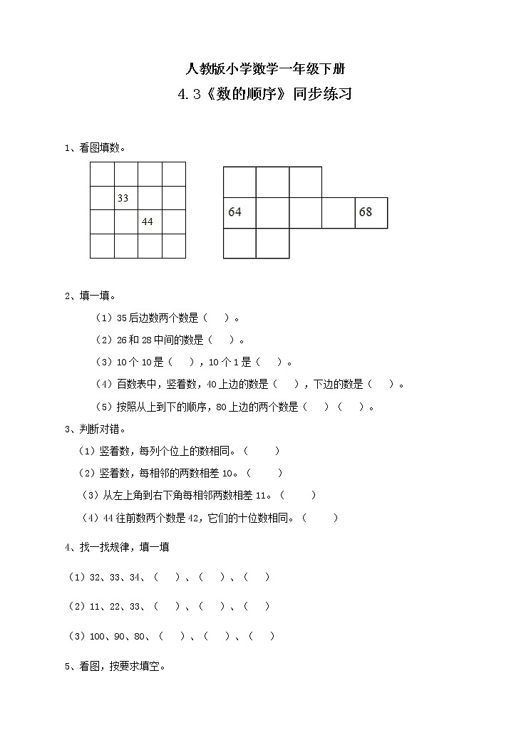 人教版小学数学一年级下册 4.3 数的顺序 课件(送教案+练习)01