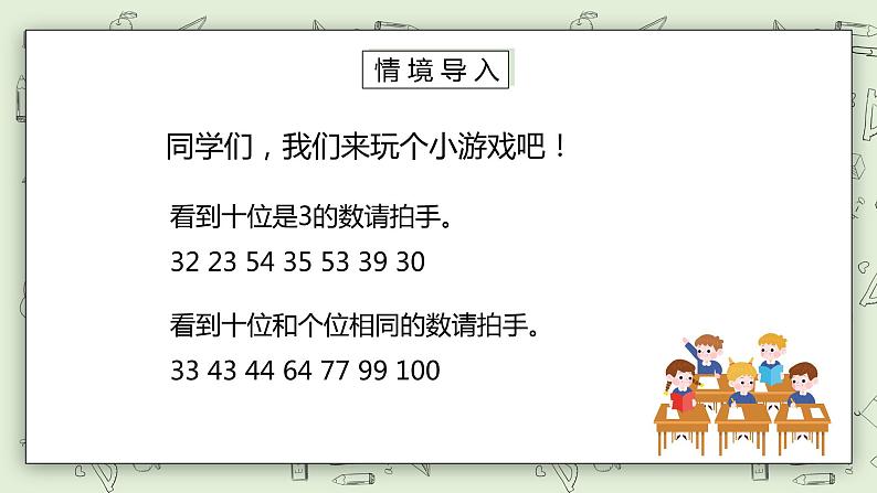 人教版小学数学一年级下册 4.3 数的顺序 课件(送教案+练习)02