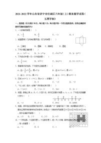 山东省济宁市任城区2021—2022学年上学期六年级期末数学试卷