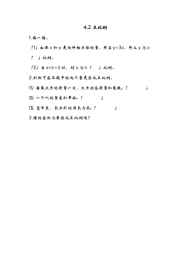 4.2正比例(1) 练习第1页