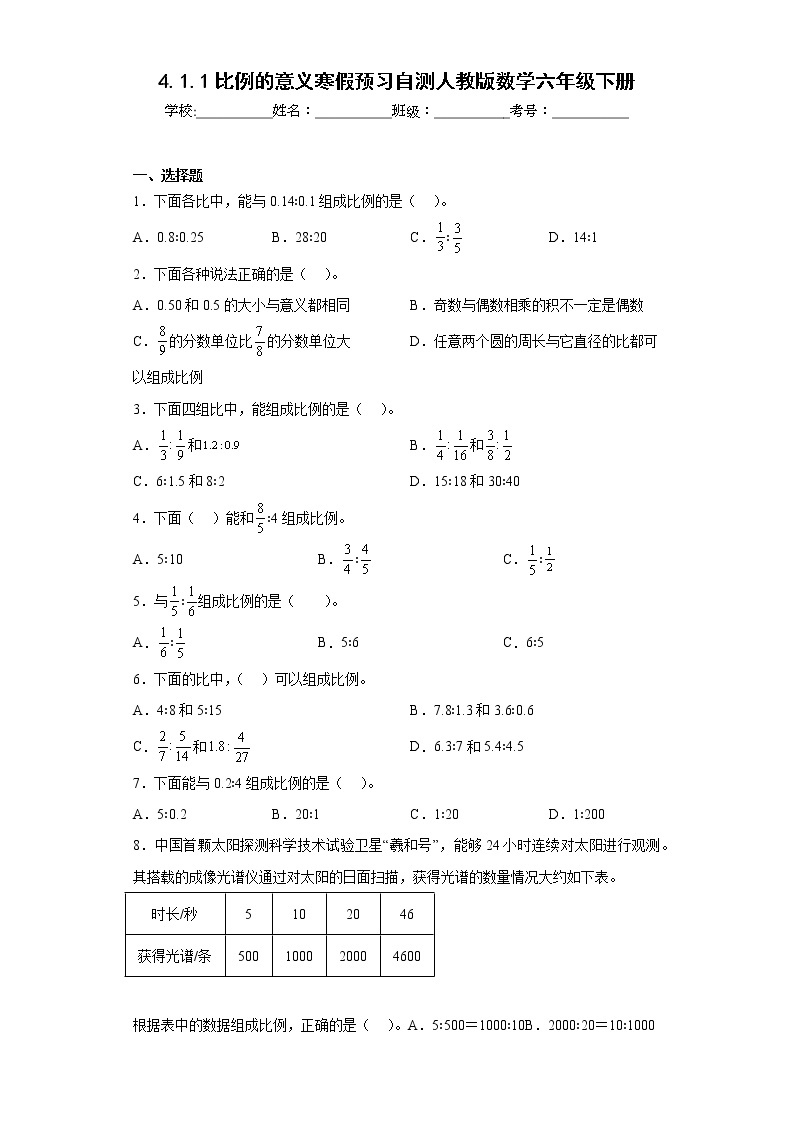 4.1.1比例的意义寒假预习自测人教版数学六年级下册01