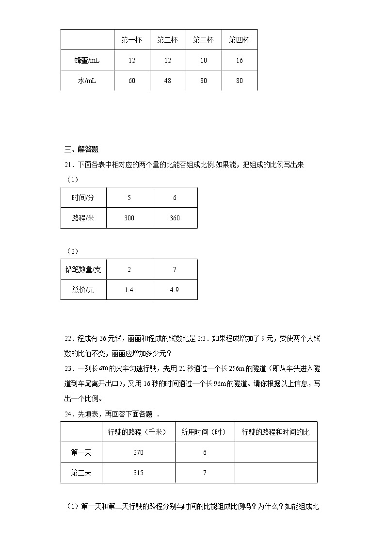 4.1.1比例的意义寒假预习自测人教版数学六年级下册03