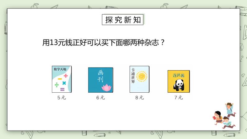 人教版小学数学一年级下册 5.2 简单的计算 课件（送教案+练习）08